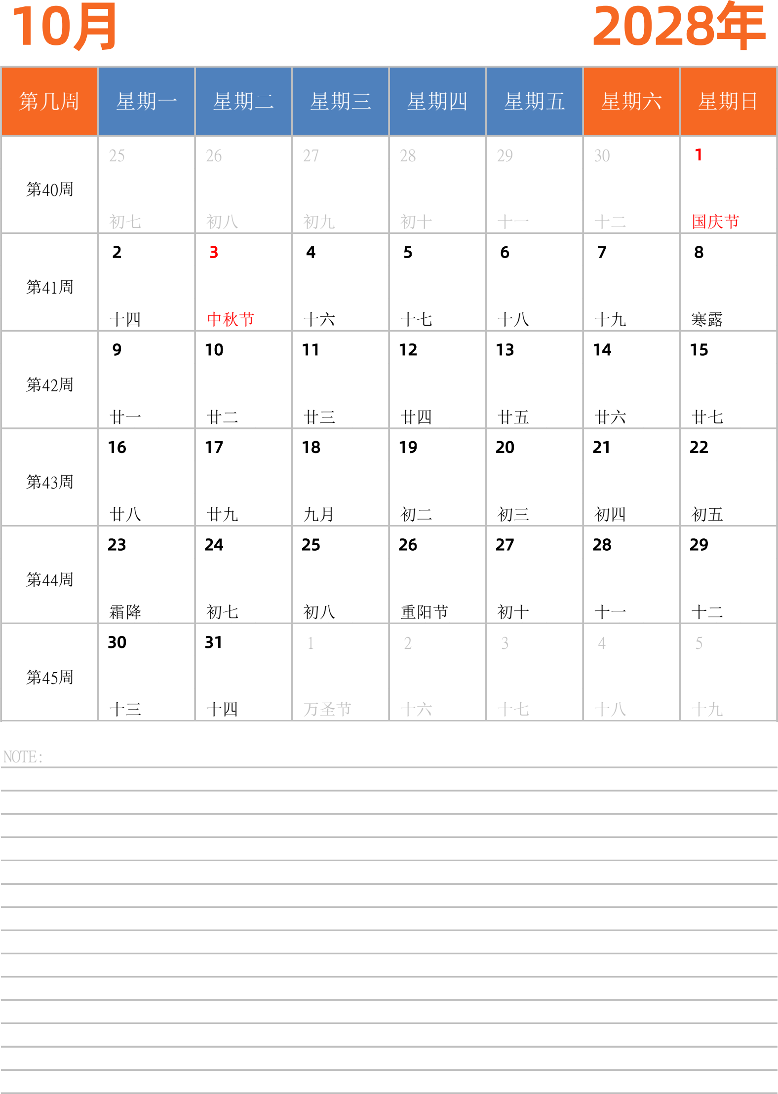 日历表2028年日历 中文版 纵向排版 周一开始 带周数 带节假日调休安排